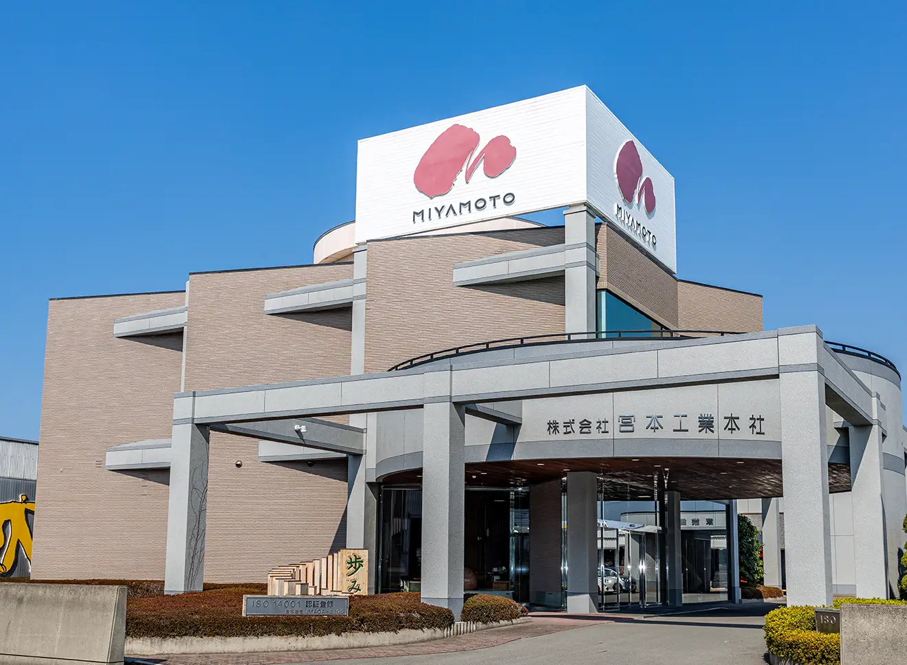 株式会社宮本工業本店(和歌山工場/建設部)・日本プレカットシステム株式会社 関西支店のイメージ
